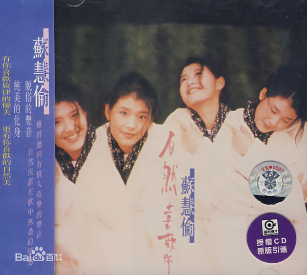 最优质苏慧伦(TarcySu)生活照