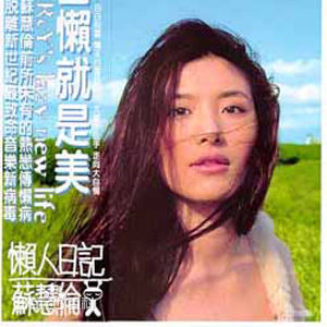 最优质苏慧伦(TarcySu)生活照