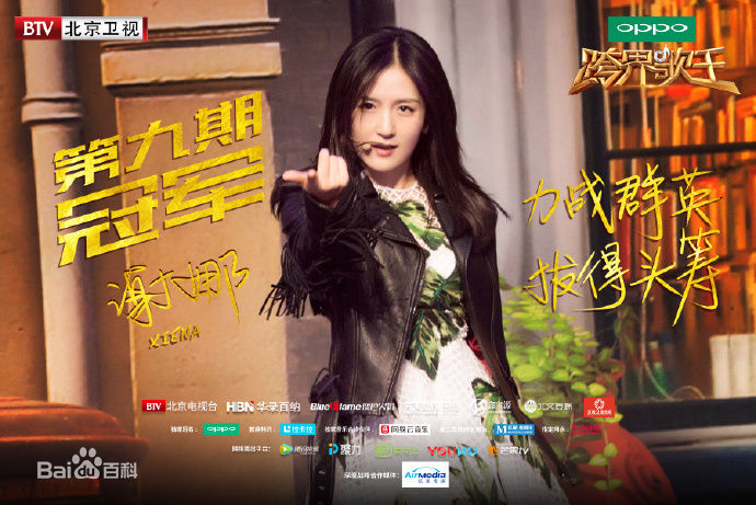 最优质谢娜(Nana)在《跨界歌王第二季》中的相册