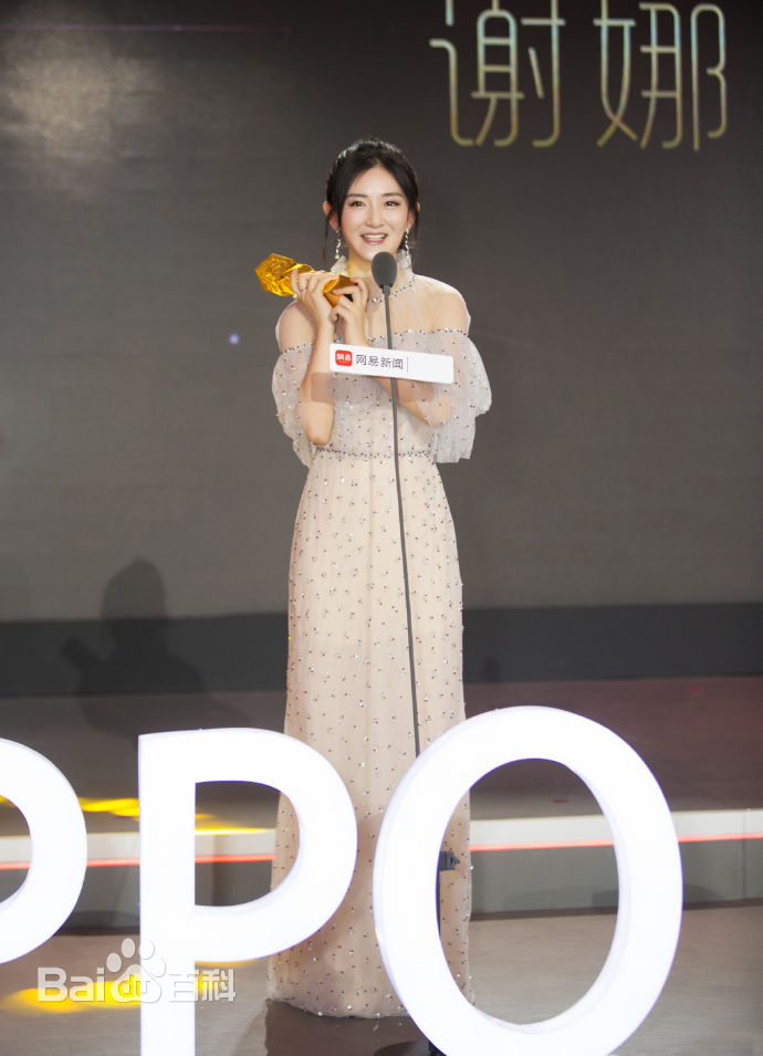 谢娜(Nana)网易娱乐跨界盛典年度最受欢迎综艺女王图片图集