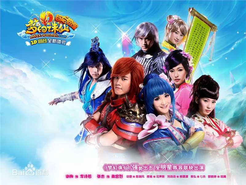 谢娜(Nana)代言梦幻诛仙图片图集