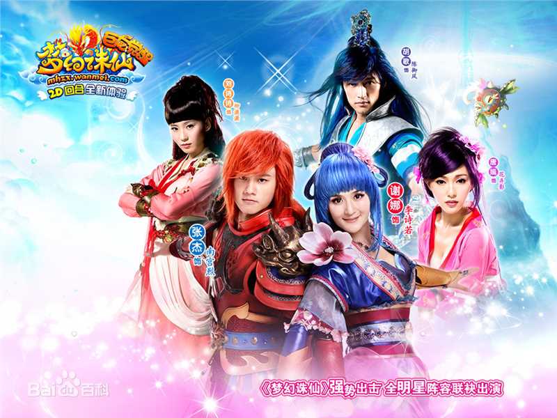 谢娜(Nana)代言梦幻诛仙图片图集