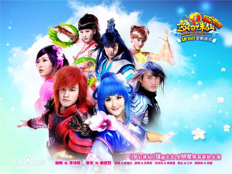 谢娜(Nana)代言梦幻诛仙图片图集