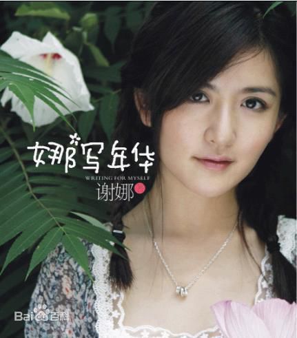 最优质谢娜(Nana)素颜照