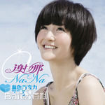 最优质谢娜(Nana)素颜照