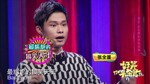 张全蛋（原名：赖宇恒）(Michael Jack 、Hélodie Jacqueline（法文名）)综艺节目图片图集