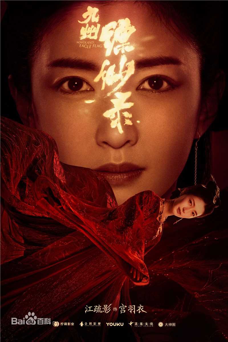 江疏影(Jiang Shuying)《九州缥缈录》剧照