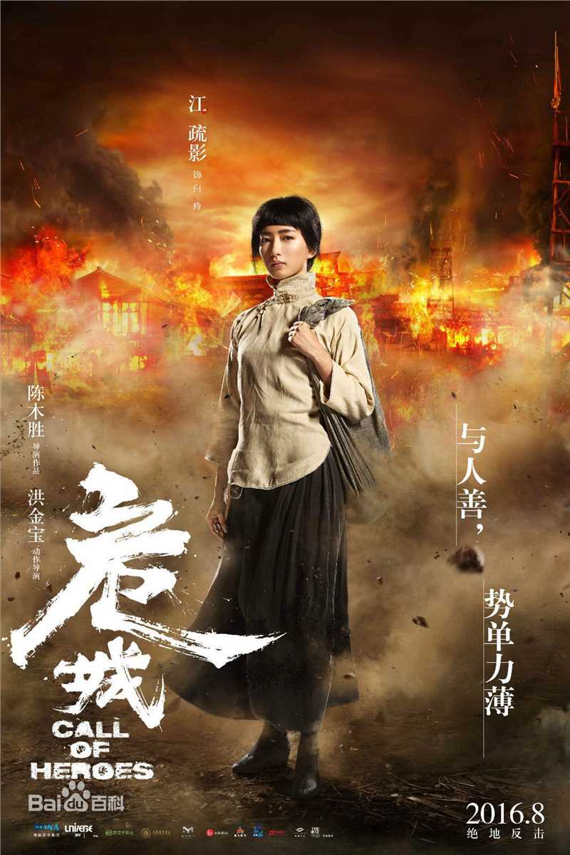 最优质江疏影(Jiang Shuying)在《危城》饰演白玲中的相册