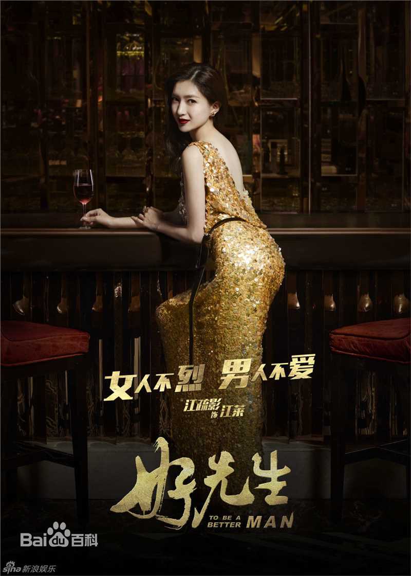 最优质江疏影(Jiang Shuying)在《好先生》饰演江莱中的相册