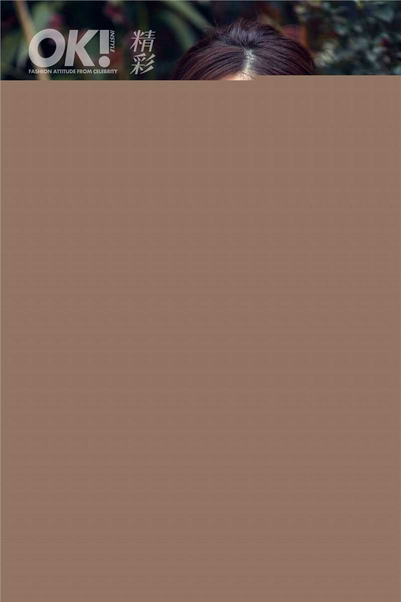 最优质江疏影(Jiang Shuying)在《Ok!精彩》中的相册