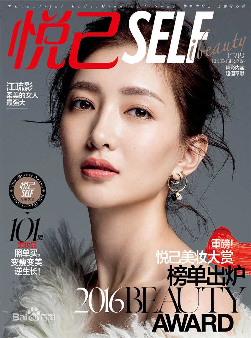 精选江疏影(Jiang Shuying)在《悦己Self》中的图册