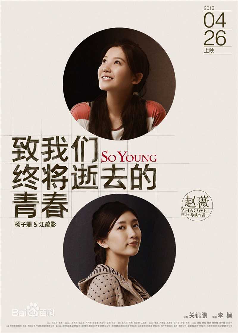 高清江疏影(Jiang Shuying)在《致我们终将逝去青春》饰演阮莞中的图集