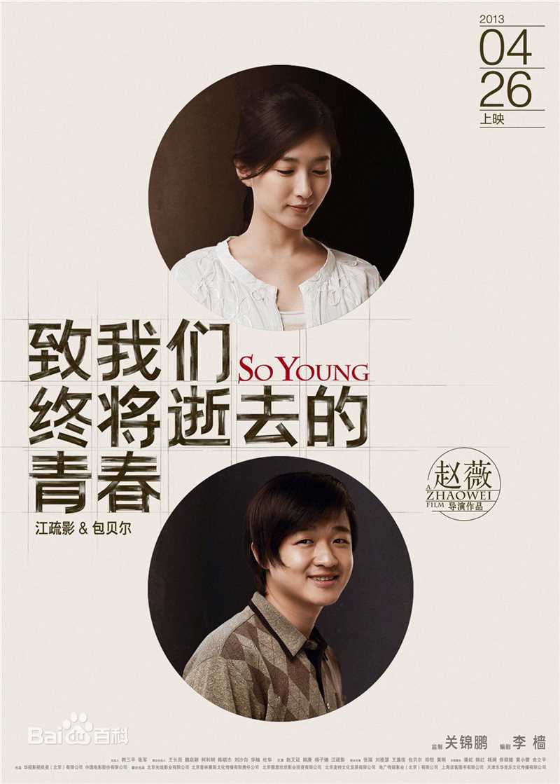 高清江疏影(Jiang Shuying)在《致我们终将逝去青春》饰演阮莞中的图集