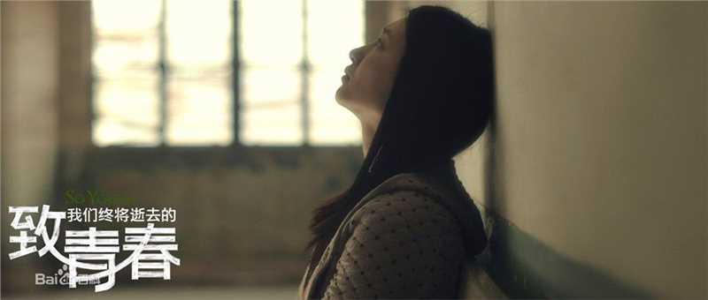 高清江疏影(Jiang Shuying)在《致我们终将逝去青春》饰演阮莞中的图集