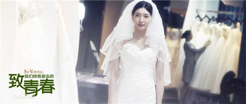 高清江疏影(Jiang Shuying)在《致我们终将逝去青春》饰演阮莞中的图集