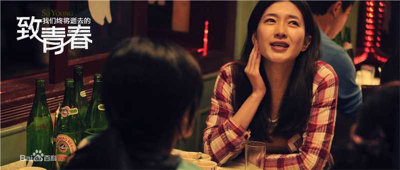 高清江疏影(Jiang Shuying)在《致我们终将逝去青春》饰演阮莞中的图集