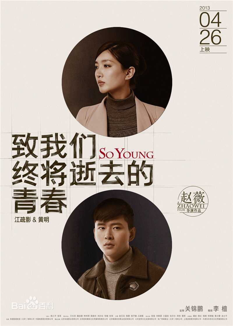 高清江疏影(Jiang Shuying)在《致我们终将逝去青春》饰演阮莞中的图集