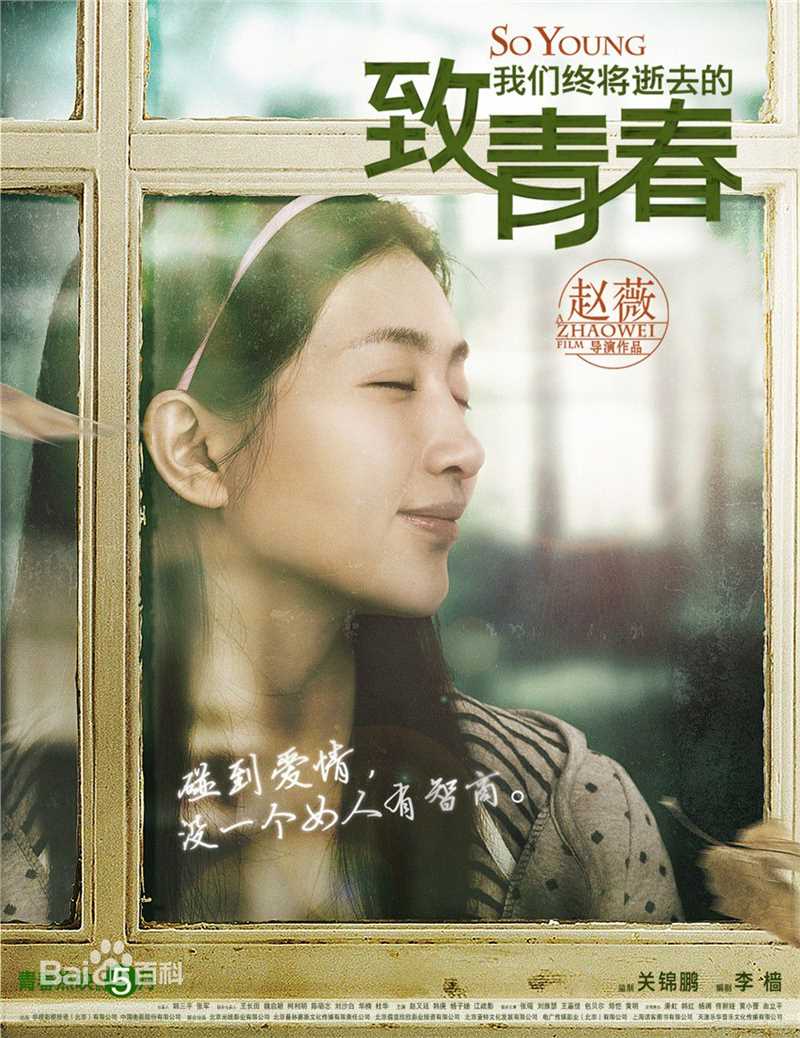 高清江疏影(Jiang Shuying)在《致我们终将逝去青春》饰演阮莞中的图集