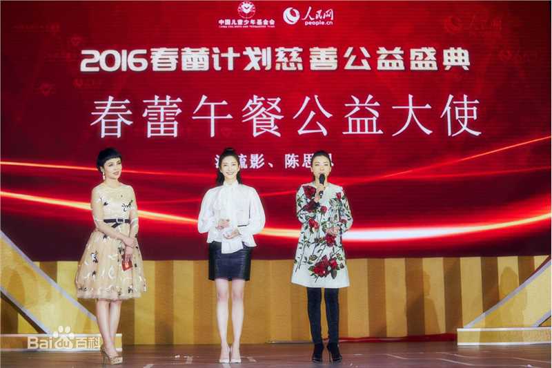 江疏影(Jiang Shuying)春蕾计划慈善公益盛典性感图片图集