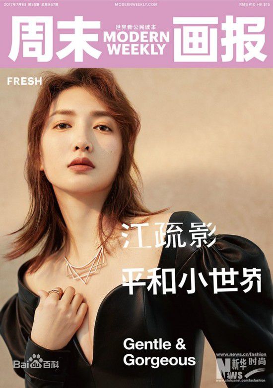 最新江疏影(Jiang Shuying)壁纸