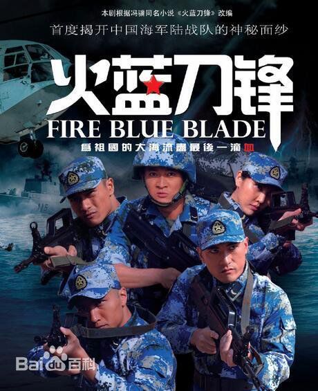 《火蓝刀锋》剧照