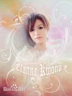 江若琳(Elanne Kwong)最全照壁纸