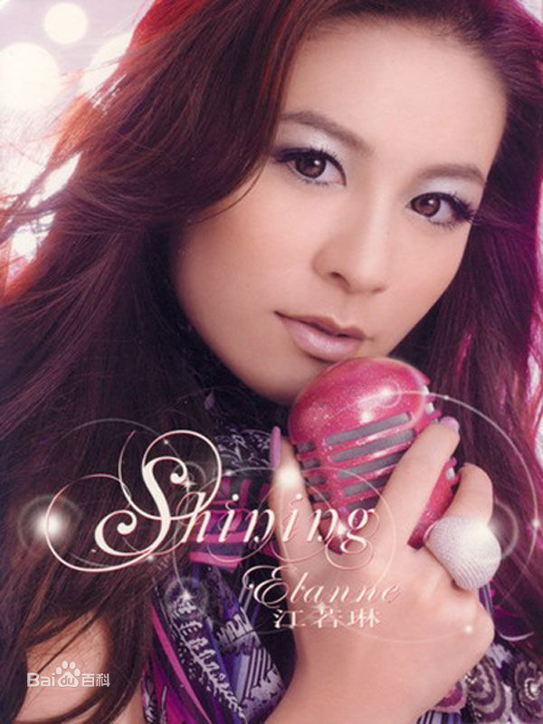 精选江若琳(Elanne Kwong)精彩图册