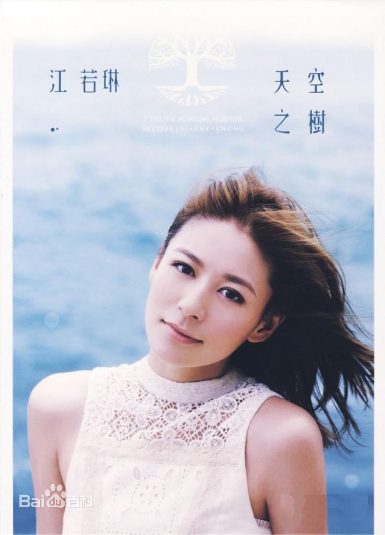 高清江若琳(Elanne Kwong)性感图片