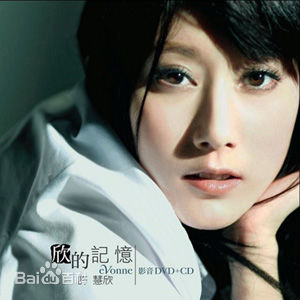 最新许慧欣(eVonne)壁纸