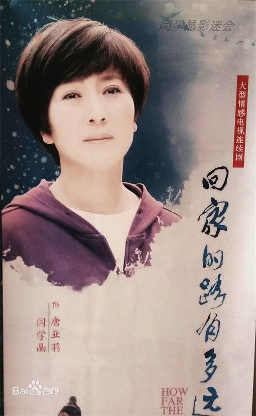 《闫学晶》封面图片