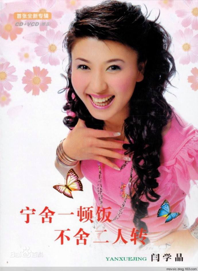 《闫学晶》封面图片