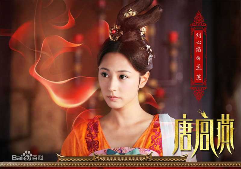 高清刘心悠(Annie Liu (Annie Lau))在《唐宫燕》孟芙中的图册