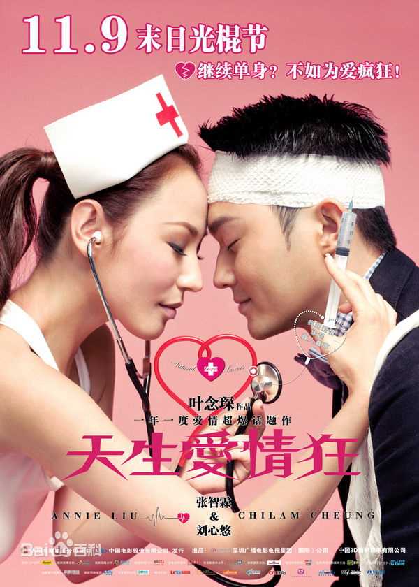 最全刘心悠(Annie Liu (Annie Lau))在《天生爱情狂》中的壁纸