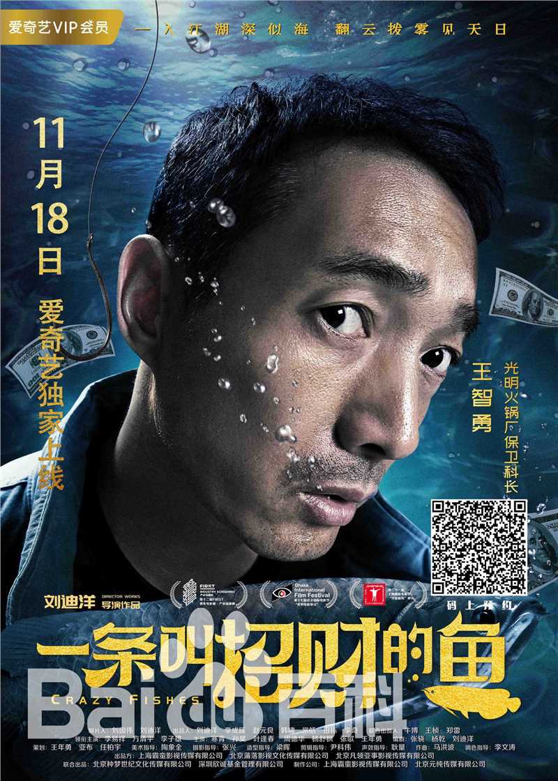 《一条叫招财的鱼》剧照