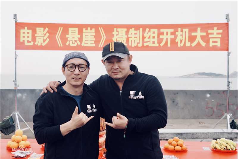 电影《悬崖》开机照