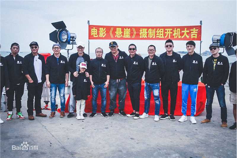 电影《悬崖》开机照