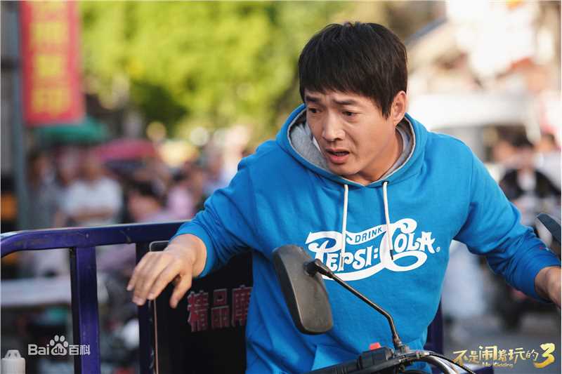 电影《不是闹着玩的3》剧照