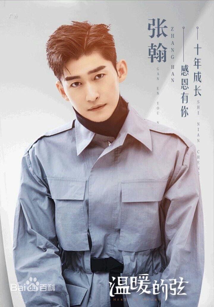 张翰(Hans Zhang)温暖的弦素颜照相册