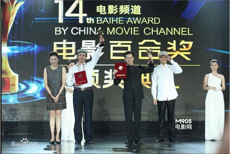 第十四届电影百合奖