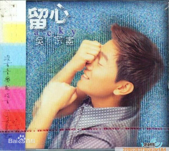 最优质吴宗宪(Jacky Wu)生活照