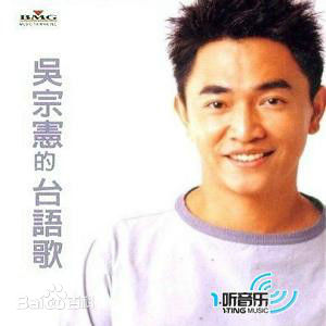 最优质吴宗宪(Jacky Wu)生活照