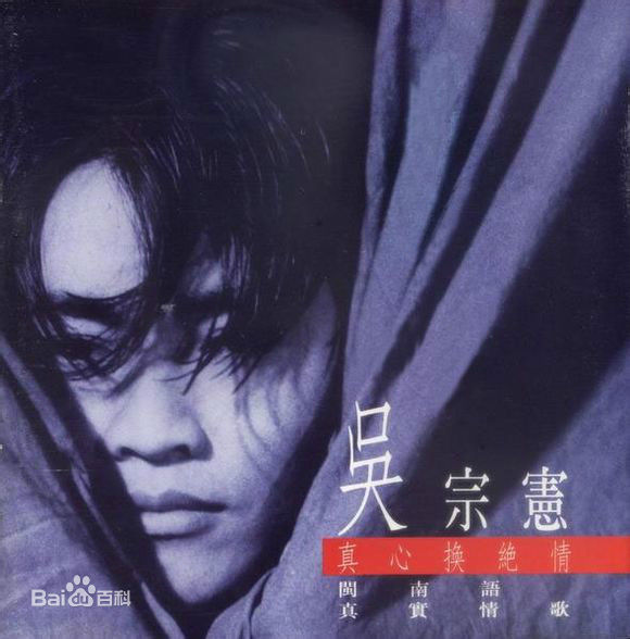 最优质吴宗宪(Jacky Wu)生活照