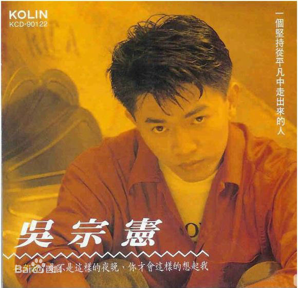 最优质吴宗宪(Jacky Wu)生活照