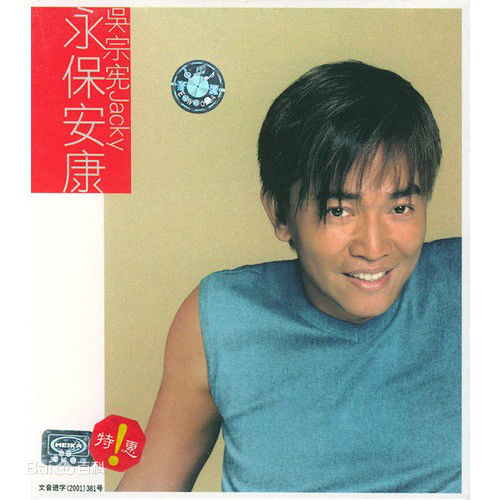 最优质吴宗宪(Jacky Wu)生活照