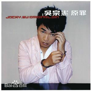 最优质吴宗宪(Jacky Wu)生活照