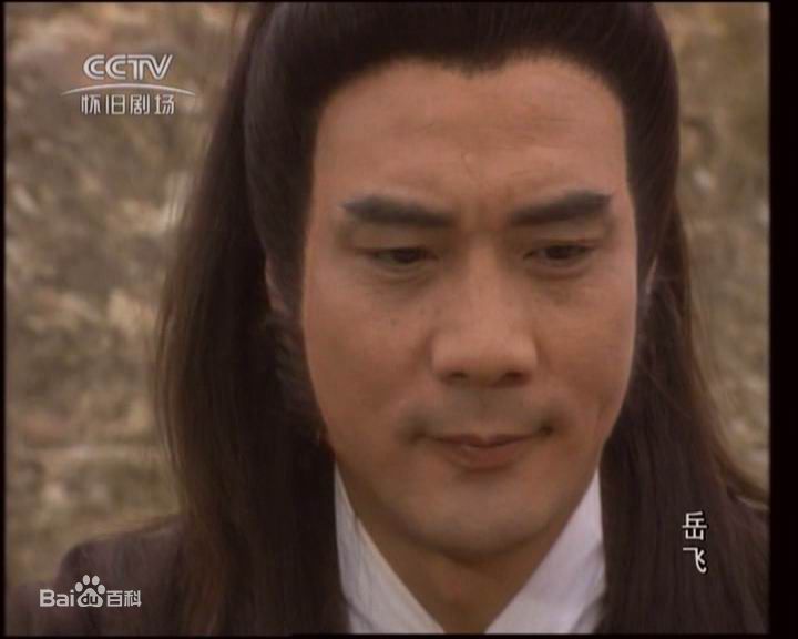 徐少强(Norman Chui)饰岳飞图片图集