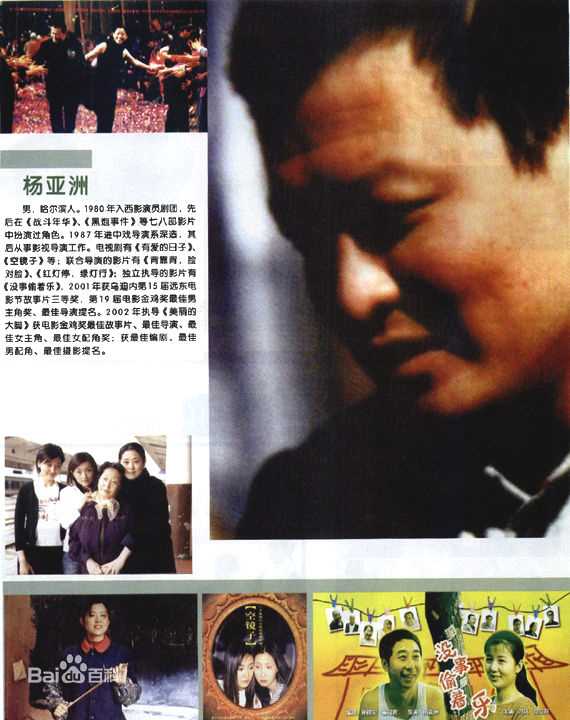 高清杨亚洲(Yazhou Yang)精彩图册