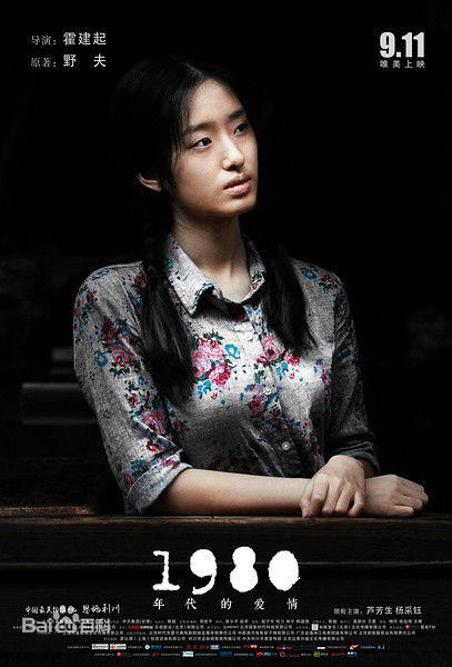 杨采钰(ora)1980年代的爱情最新剧照