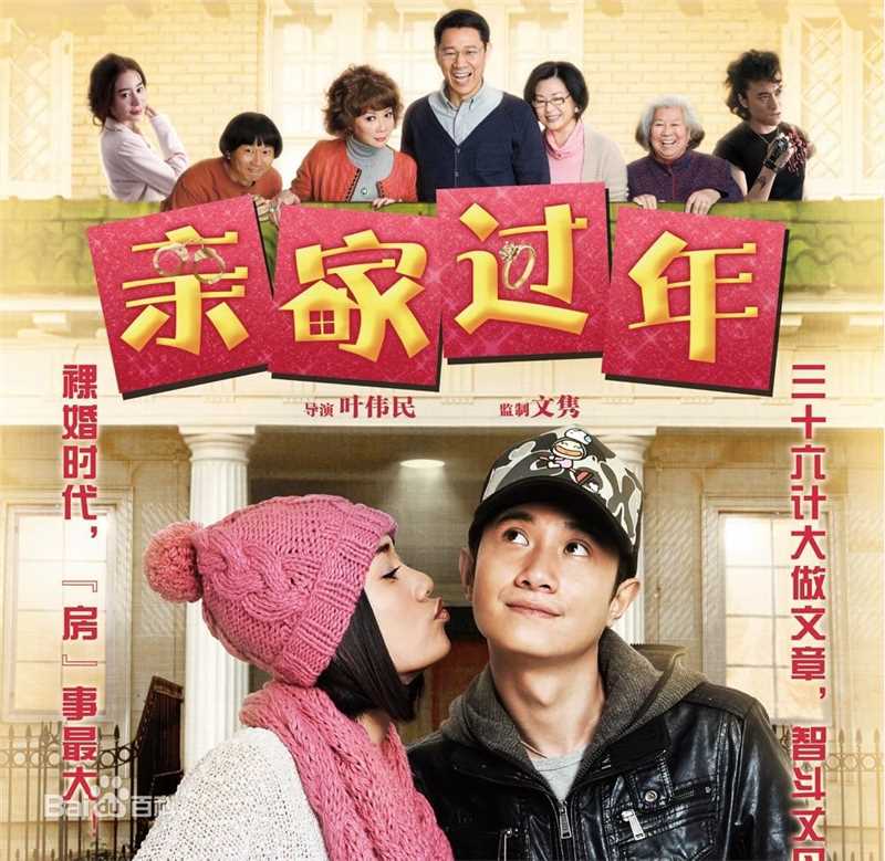 电影亲家过年饰演郑丹丹