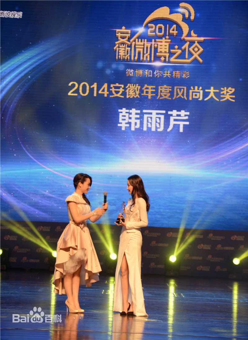 韩雨芹时尚活动